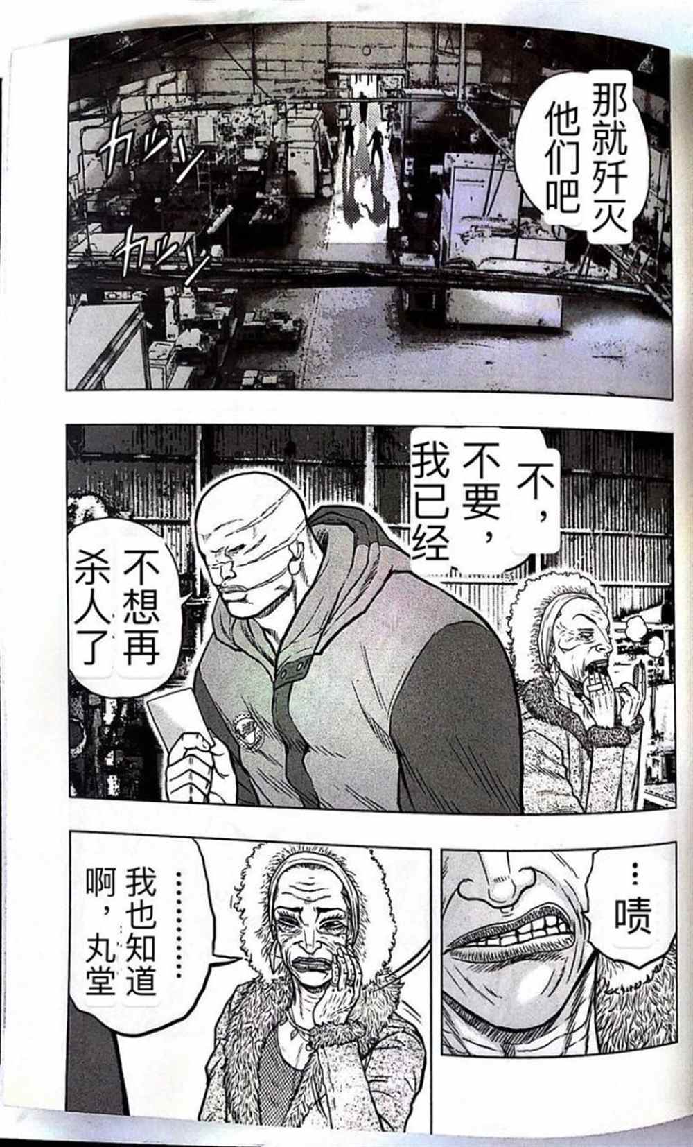 《热血高校crows外传-九头神龙男外传》第57话 第5页