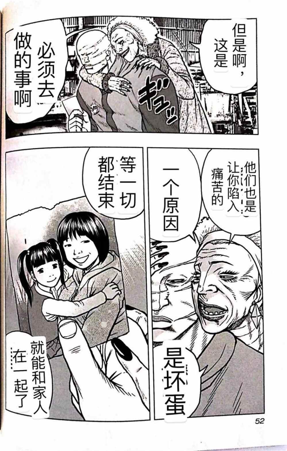 《热血高校crows外传-九头神龙男外传》第57话 第6页