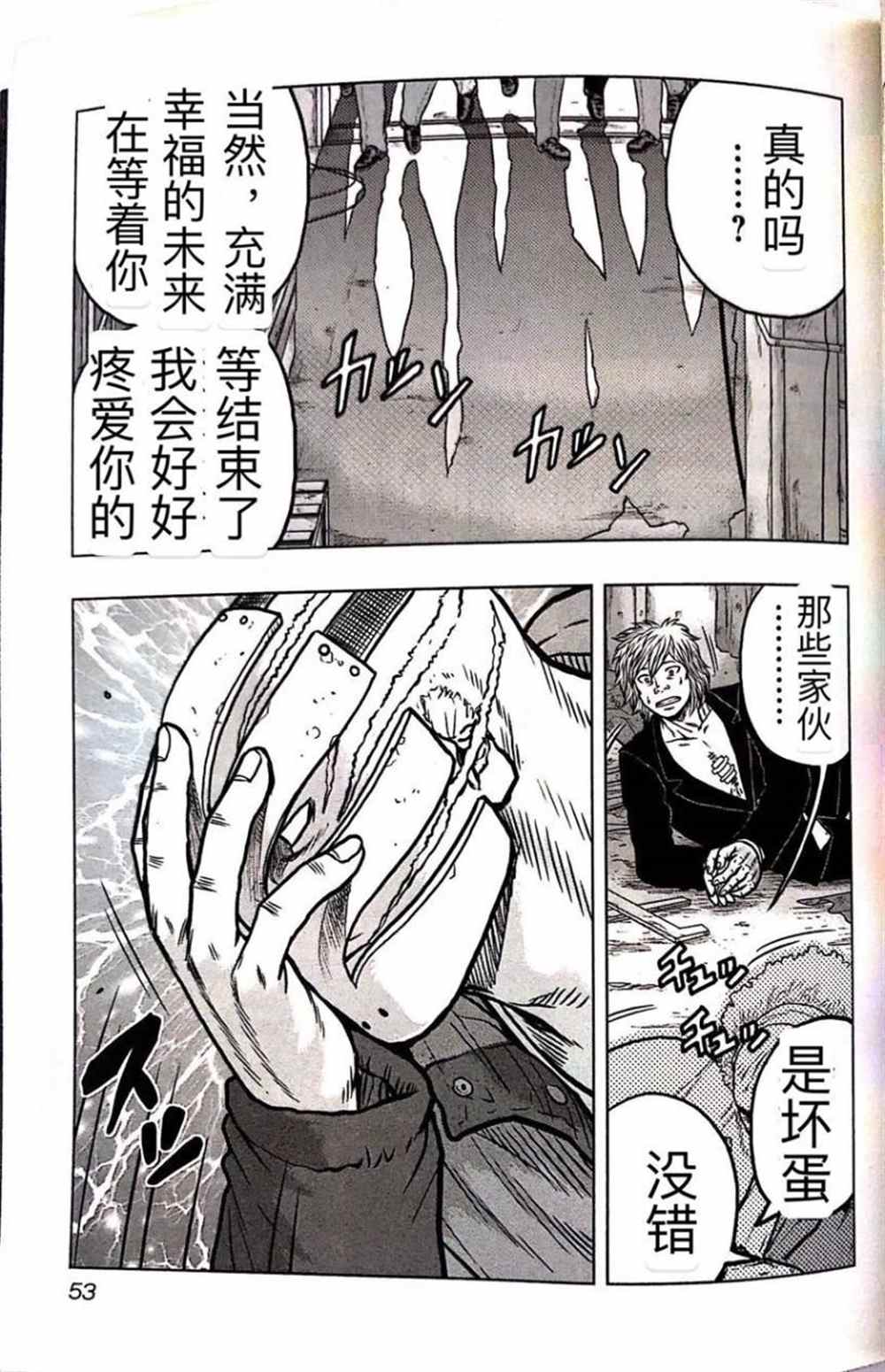 《热血高校crows外传-九头神龙男外传》第57话 第7页