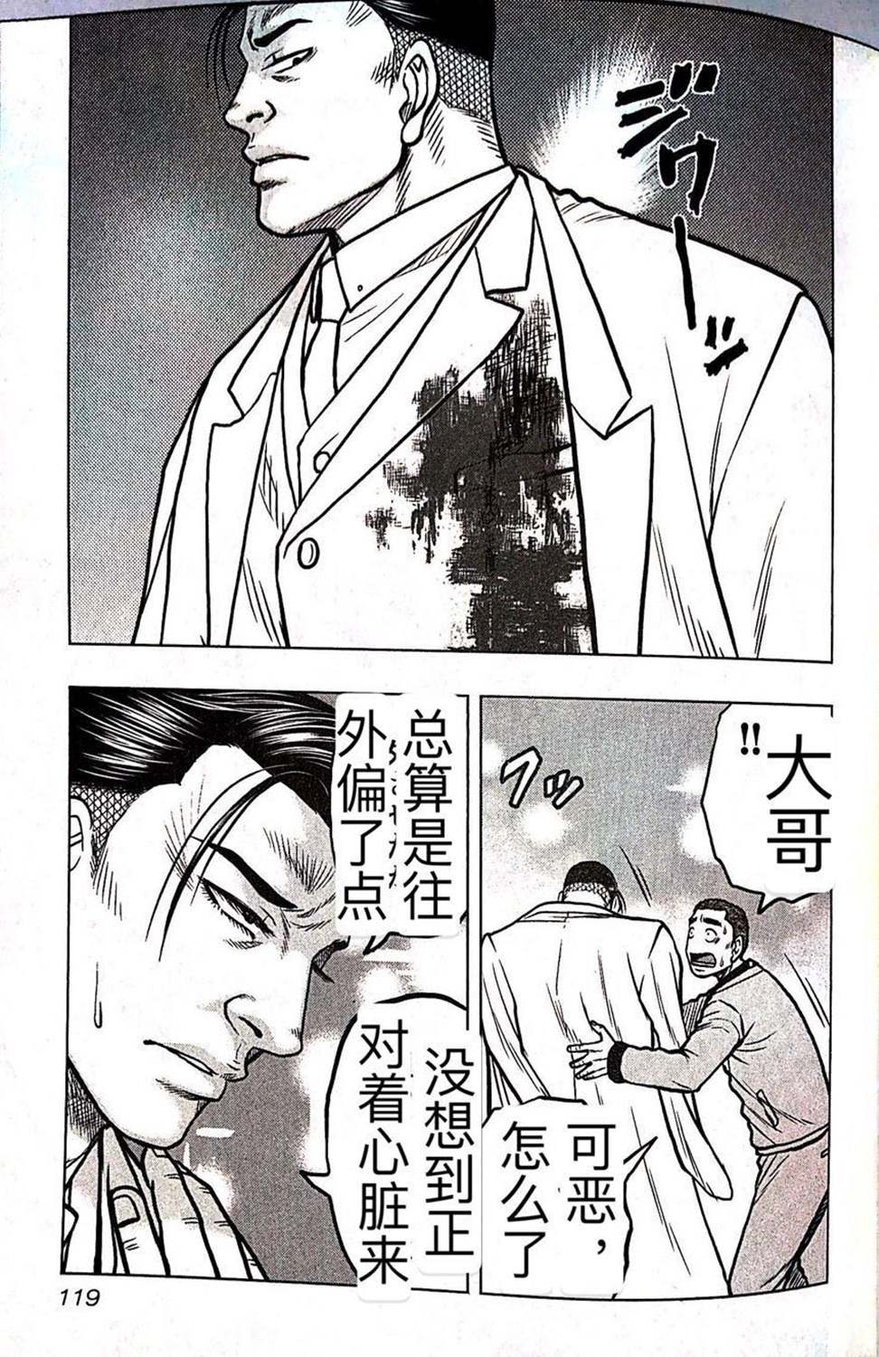 《热血高校crows外传-九头神龙男外传》第60话 第10页
