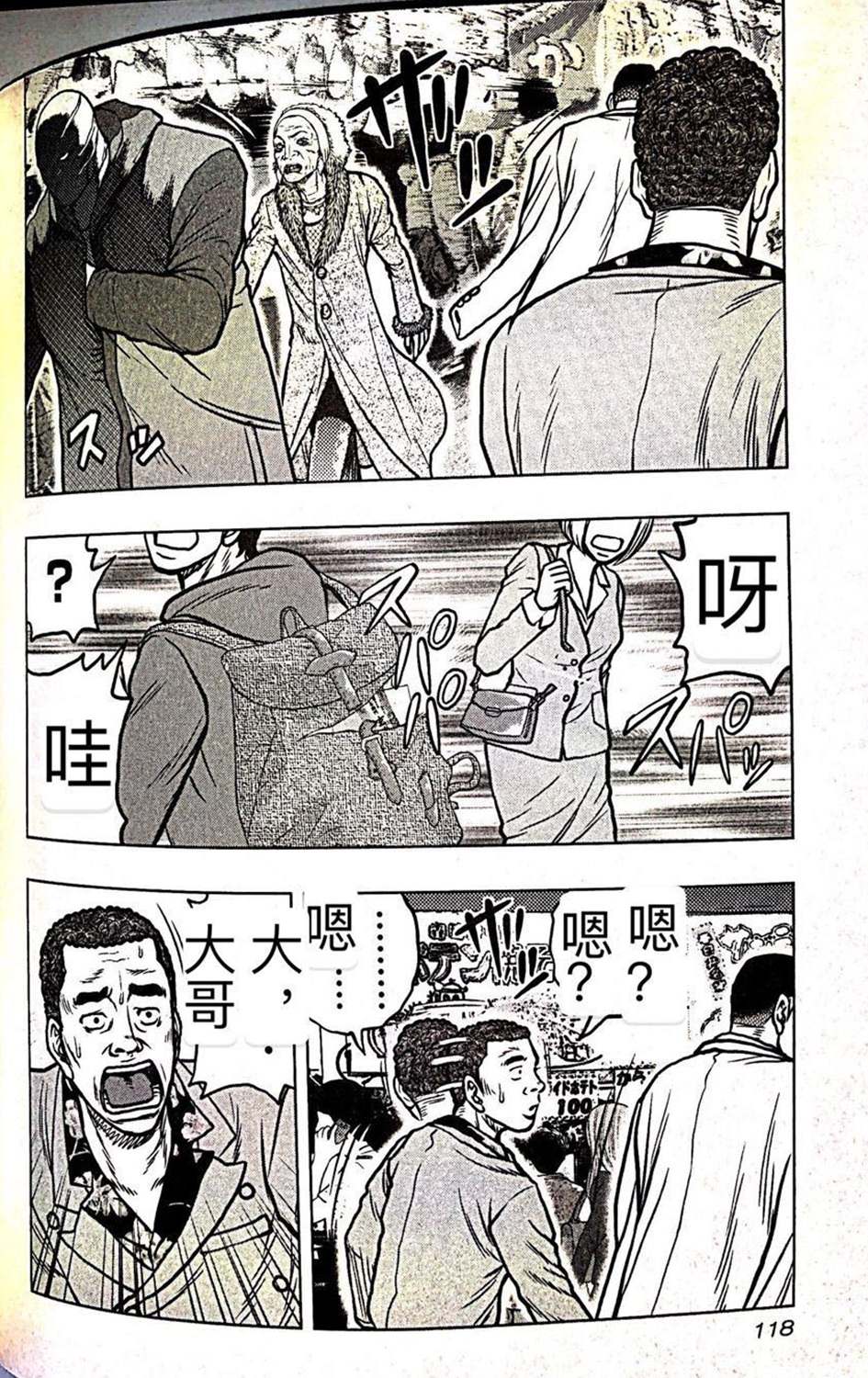 《热血高校crows外传-九头神龙男外传》第60话 第11页