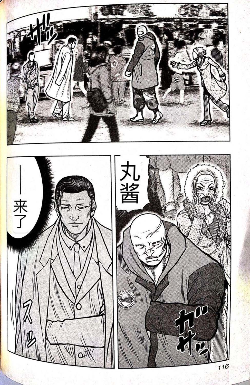 《热血高校crows外传-九头神龙男外传》第60话 第13页
