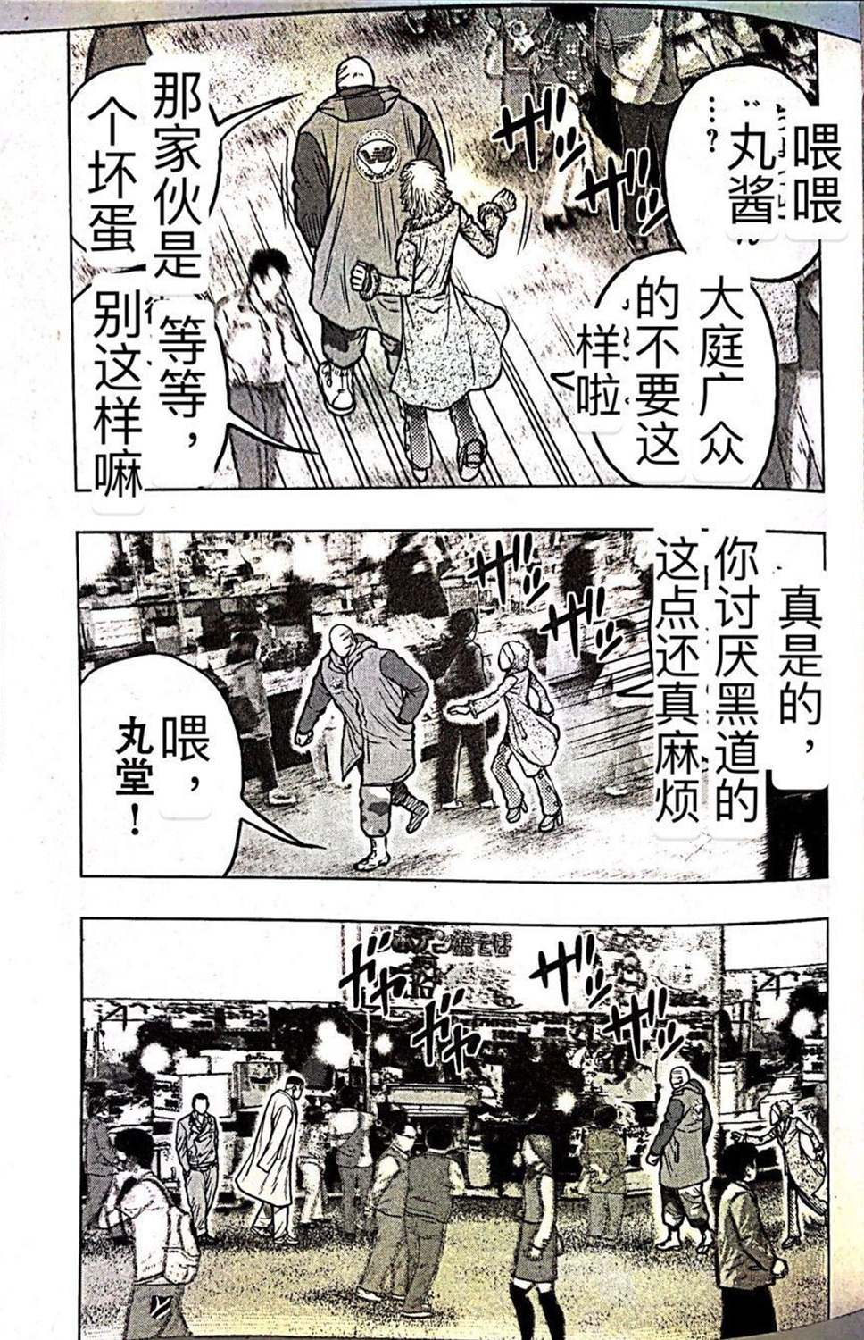 《热血高校crows外传-九头神龙男外传》第60话 第14页