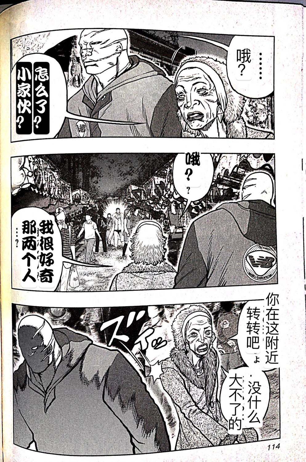 《热血高校crows外传-九头神龙男外传》第60话 第15页
