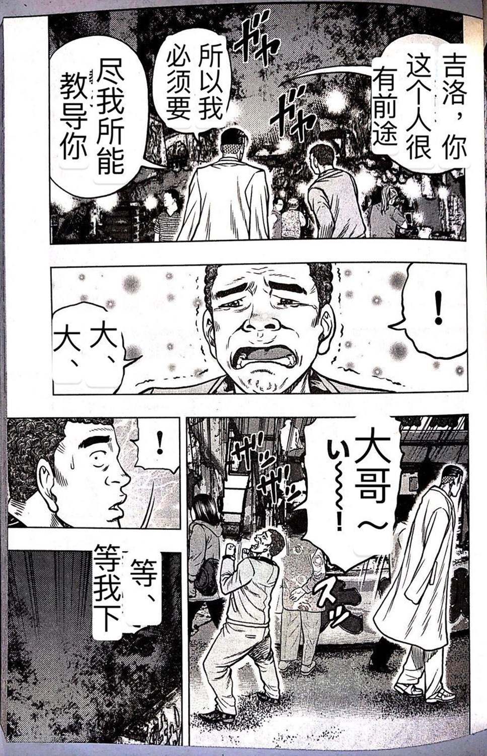 《热血高校crows外传-九头神龙男外传》第60话 第18页