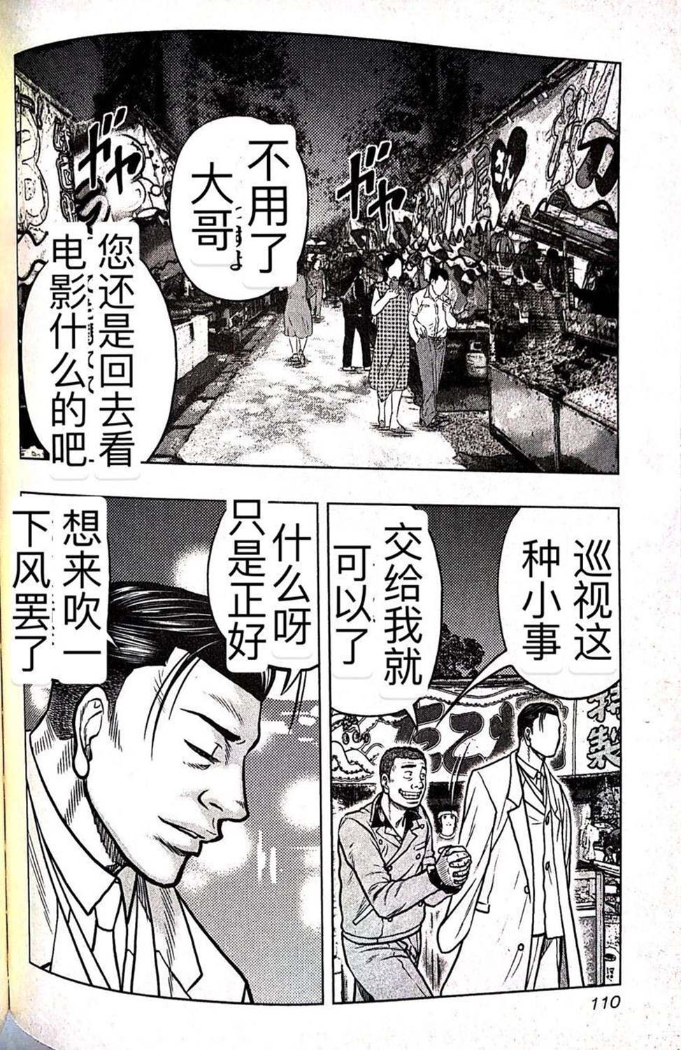 《热血高校crows外传-九头神龙男外传》第60话 第19页