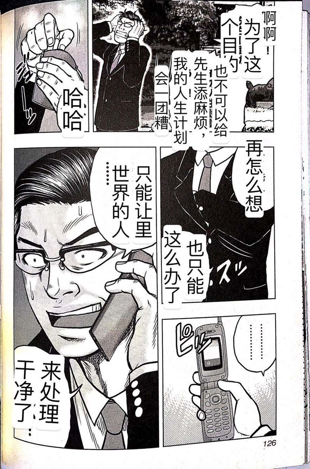 《热血高校crows外传-九头神龙男外传》第60话 第3页