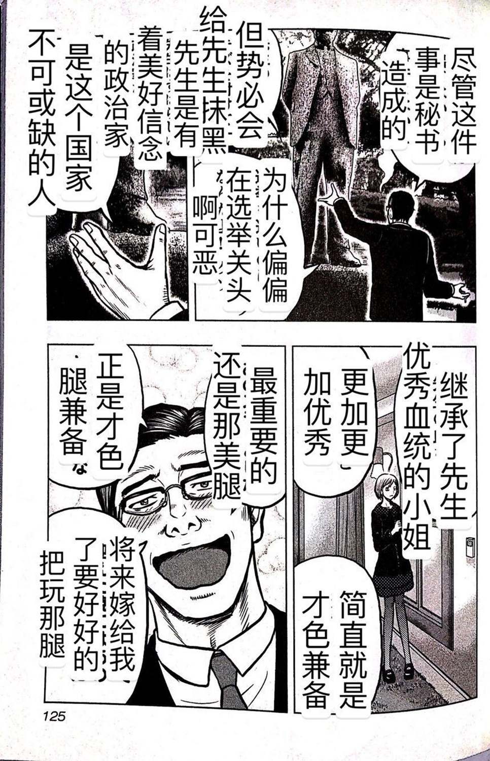 《热血高校crows外传-九头神龙男外传》第60话 第4页