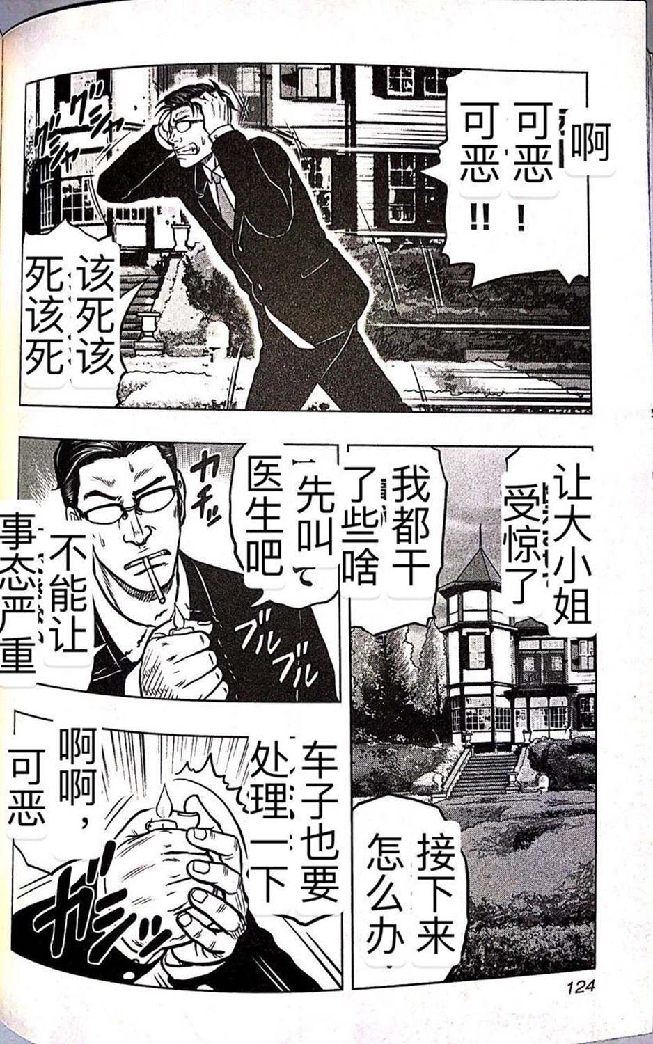 《热血高校crows外传-九头神龙男外传》第60话 第5页