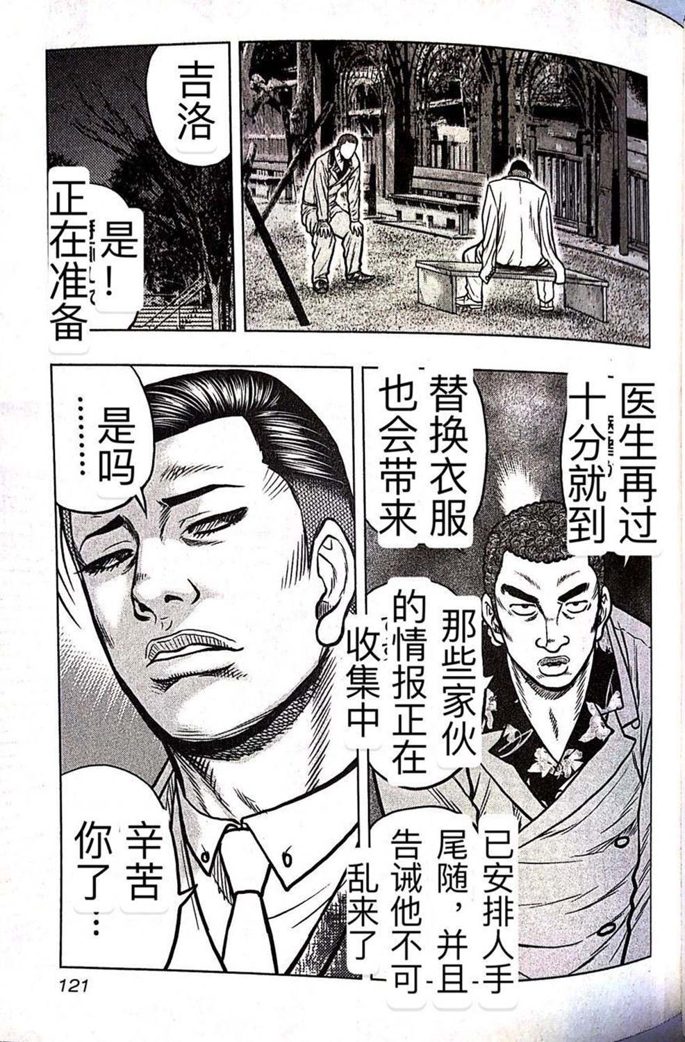 《热血高校crows外传-九头神龙男外传》第60话 第8页