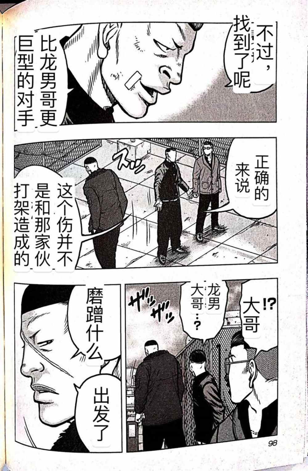 《热血高校crows外传-九头神龙男外传》第59话 第10页