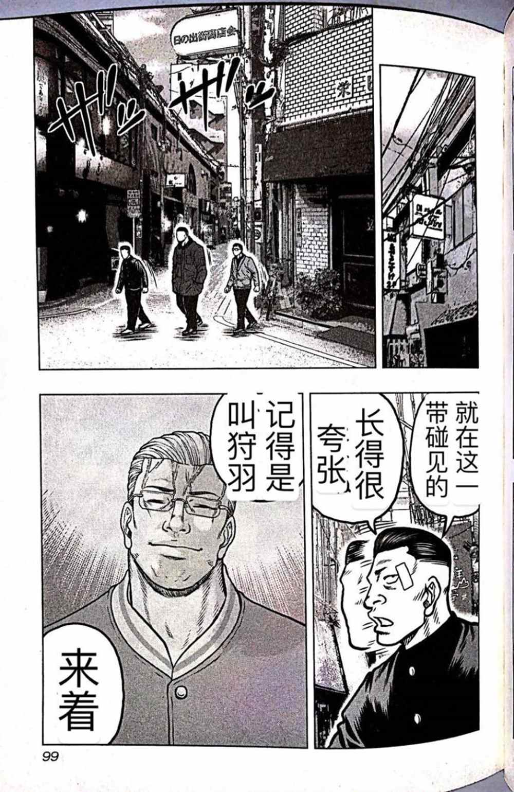《热血高校crows外传-九头神龙男外传》第59话 第11页