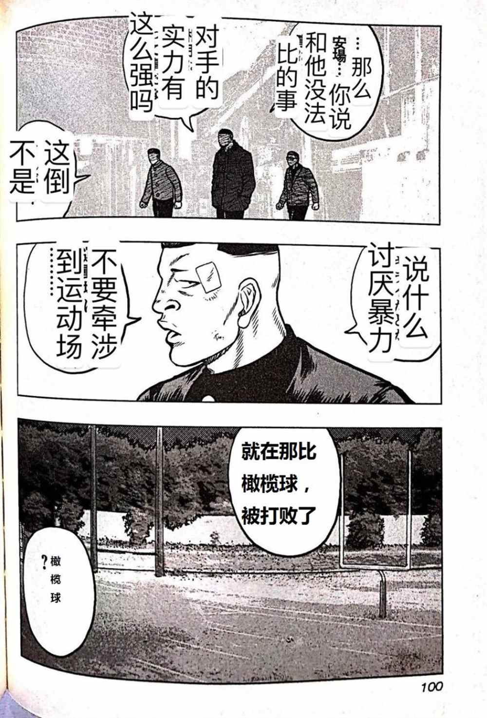 《热血高校crows外传-九头神龙男外传》第59话 第12页