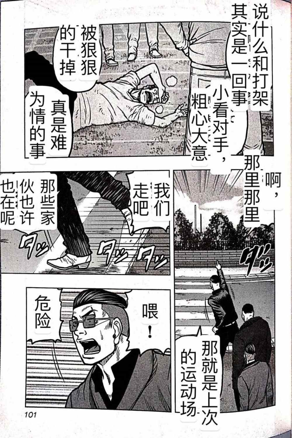 《热血高校crows外传-九头神龙男外传》第59话 第13页