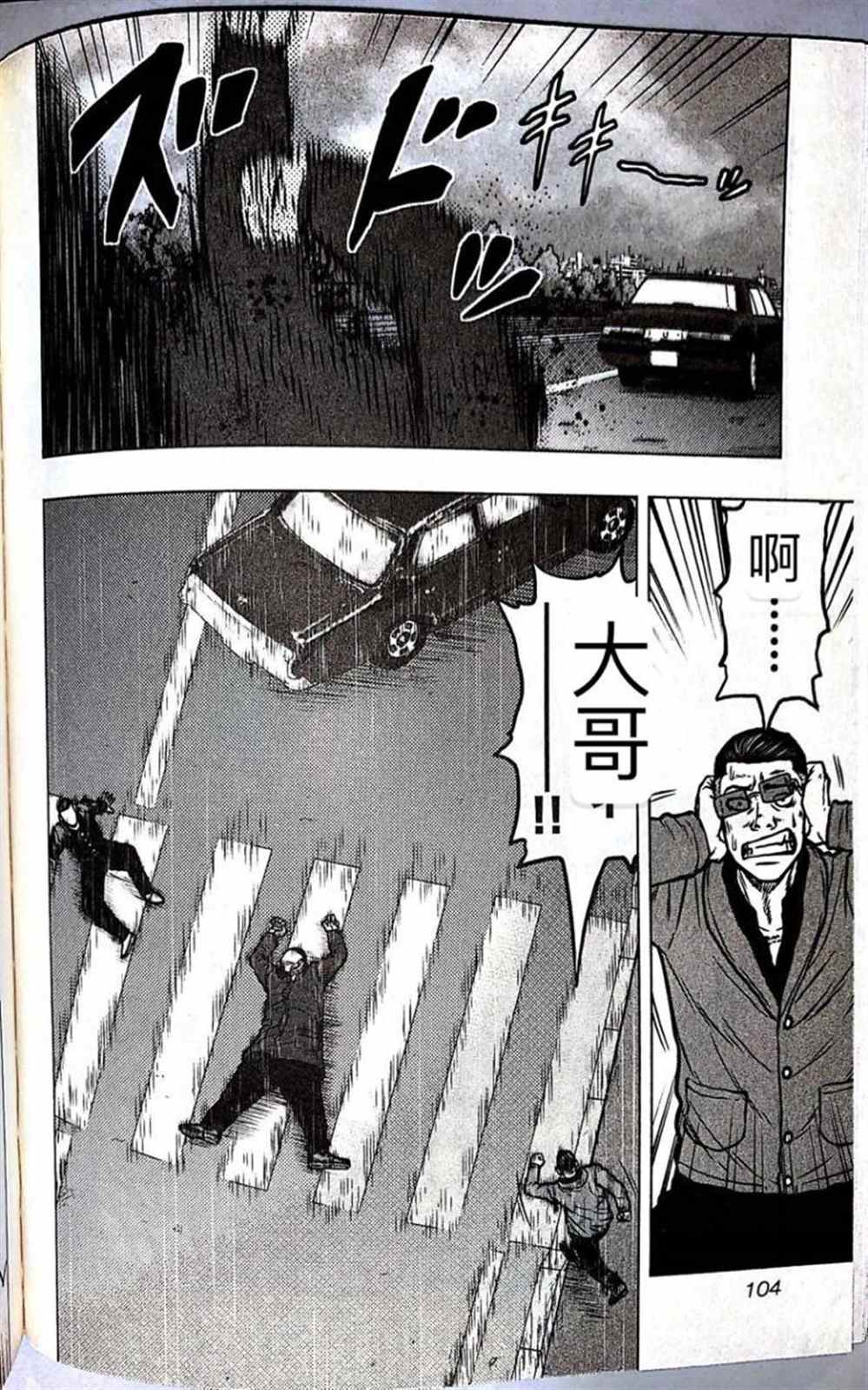 《热血高校crows外传-九头神龙男外传》第59话 第16页