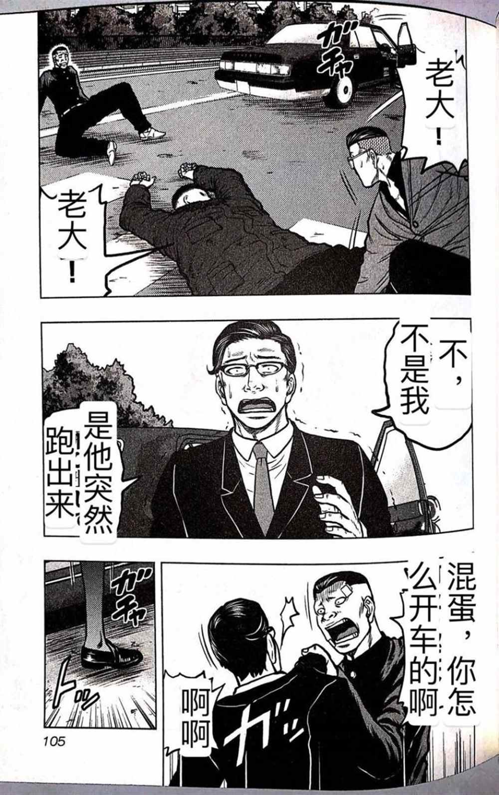《热血高校crows外传-九头神龙男外传》第59话 第17页