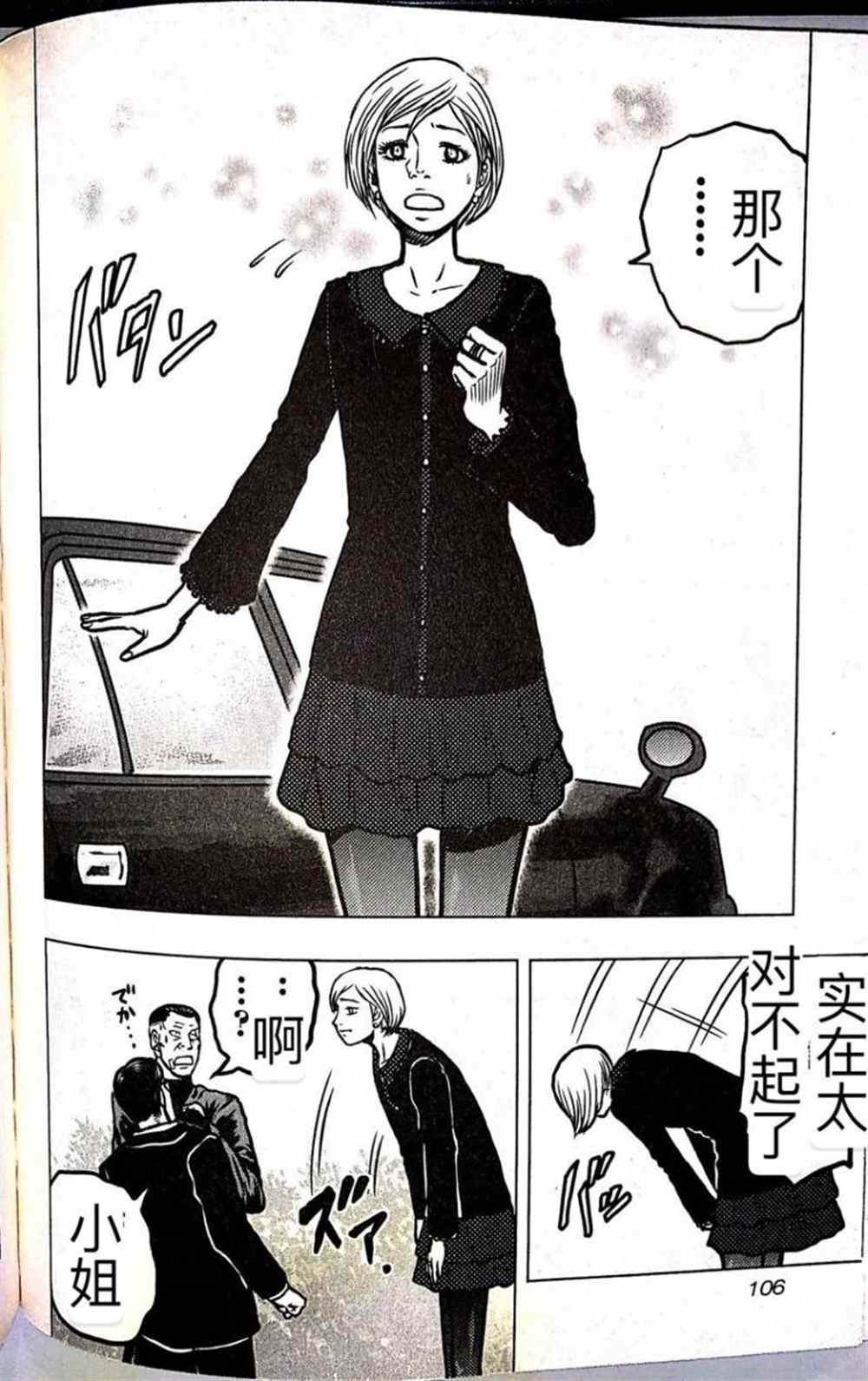 《热血高校crows外传-九头神龙男外传》第59话 第18页