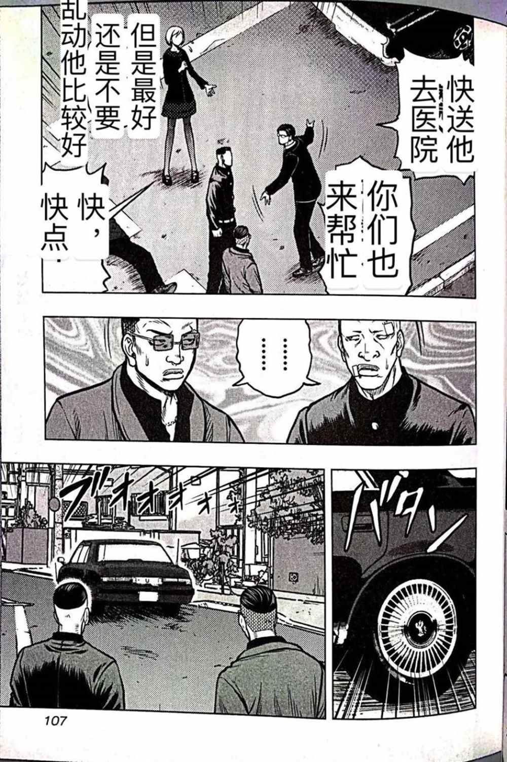 《热血高校crows外传-九头神龙男外传》第59话 第19页