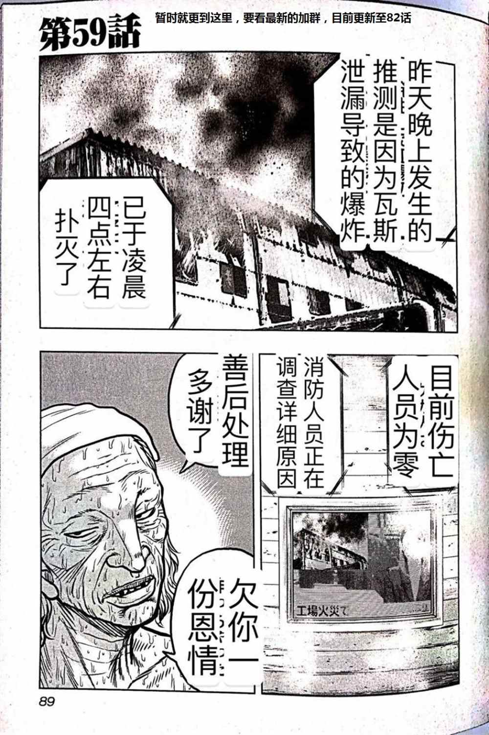 《热血高校crows外传-九头神龙男外传》第59话 第1页