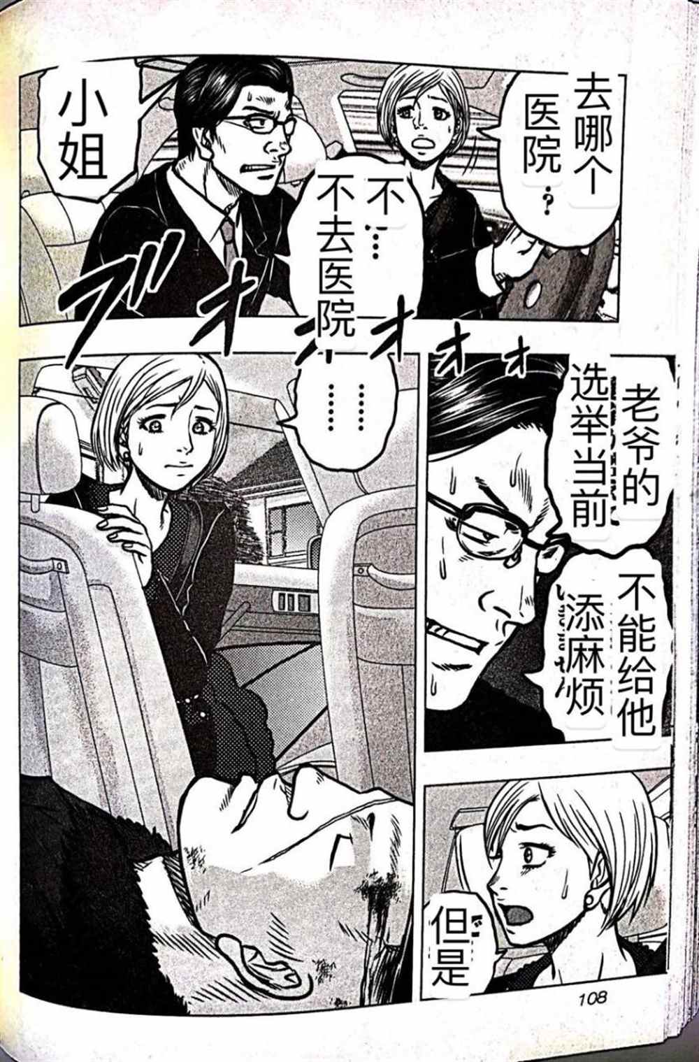 《热血高校crows外传-九头神龙男外传》第59话 第20页