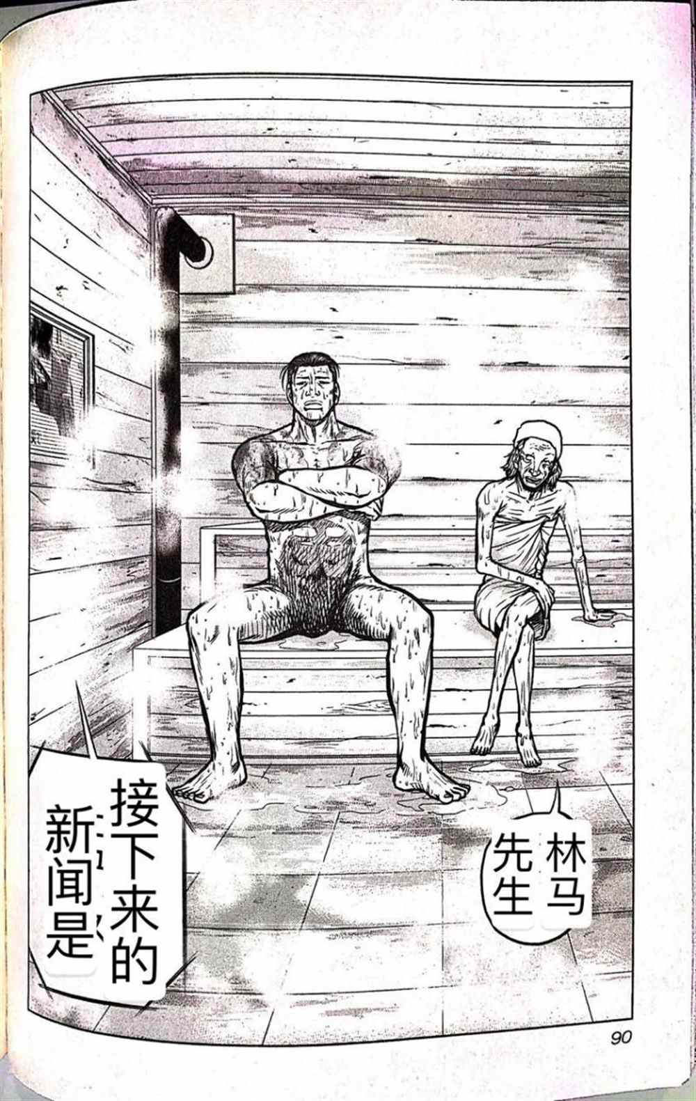 《热血高校crows外传-九头神龙男外传》第59话 第2页