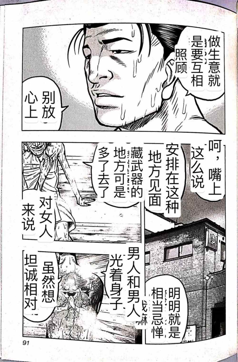 《热血高校crows外传-九头神龙男外传》第59话 第3页