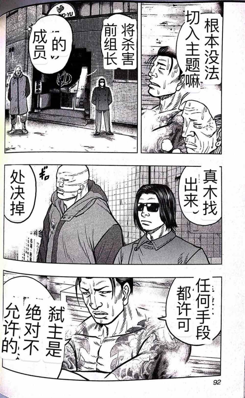《热血高校crows外传-九头神龙男外传》第59话 第4页