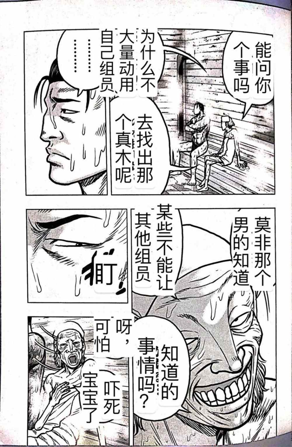《热血高校crows外传-九头神龙男外传》第59话 第5页