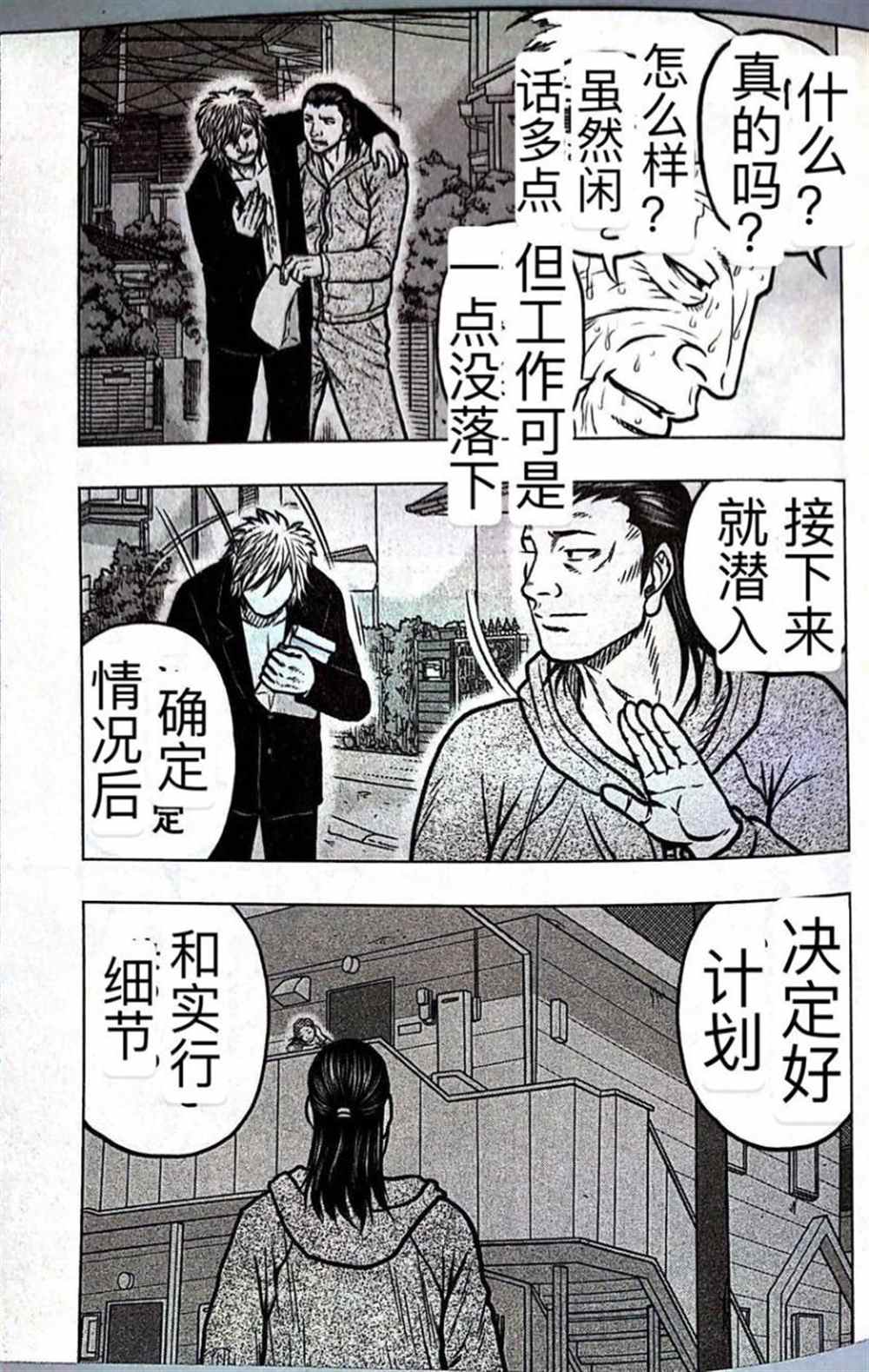 《热血高校crows外传-九头神龙男外传》第59话 第7页