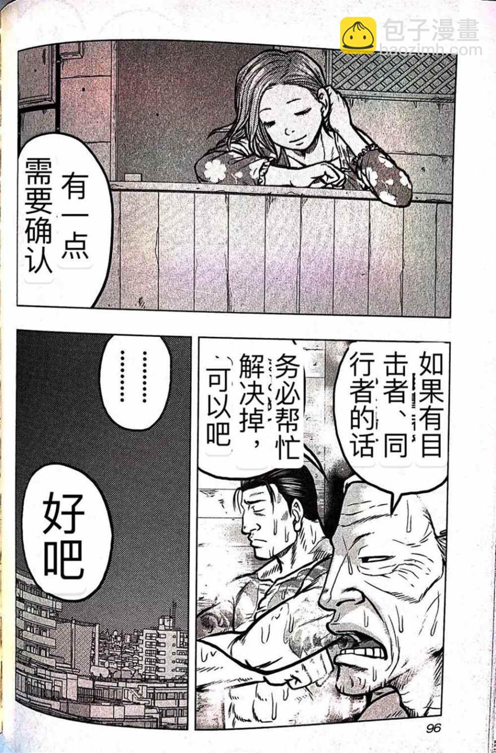 《热血高校crows外传-九头神龙男外传》第59话 第8页