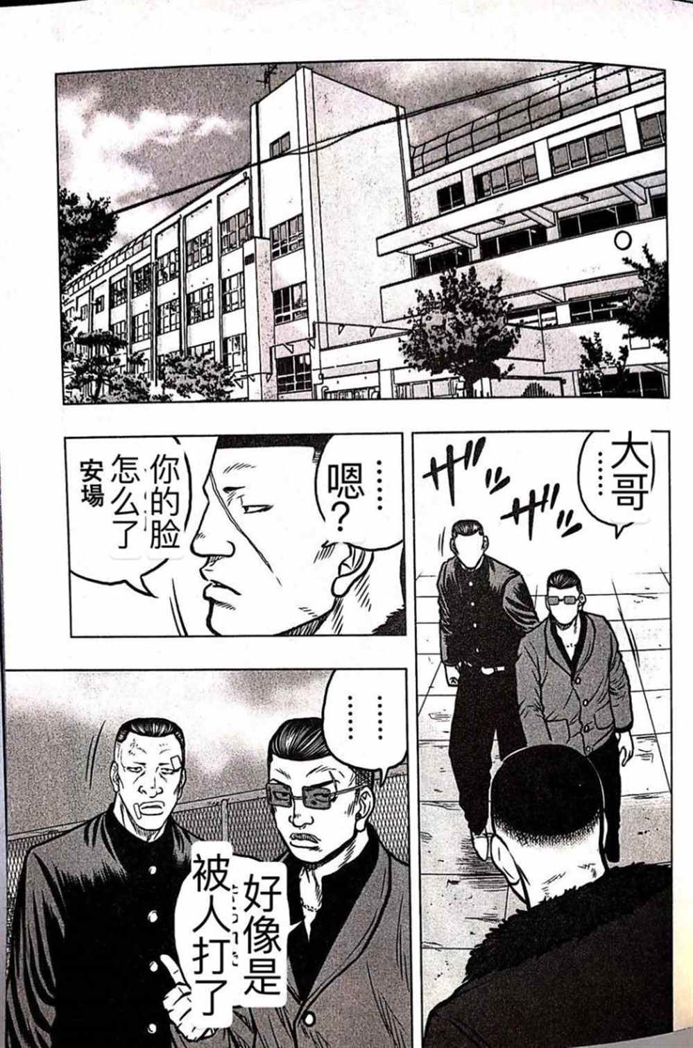 《热血高校crows外传-九头神龙男外传》第59话 第9页