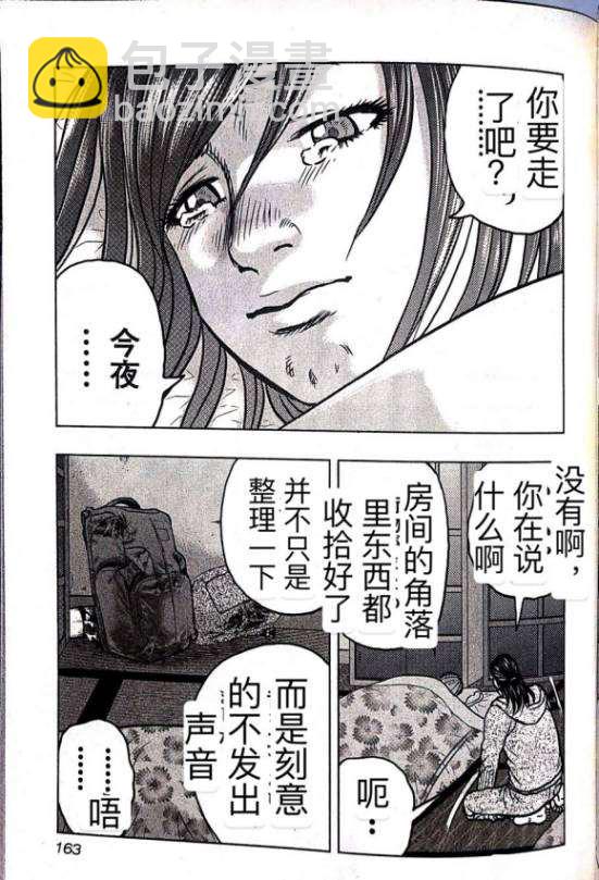 《热血高校crows外传-九头神龙男外传》第62话 第12页