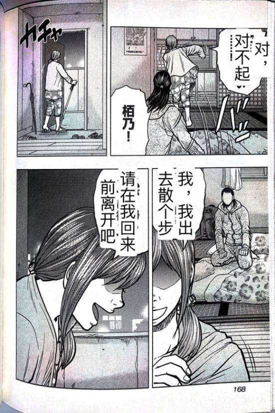 《热血高校crows外传-九头神龙男外传》第62话 第17页