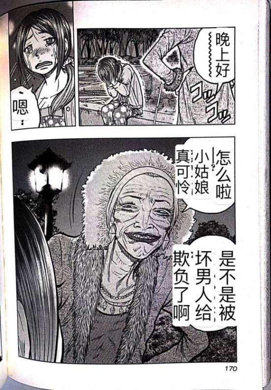 《热血高校crows外传-九头神龙男外传》第62话 第19页