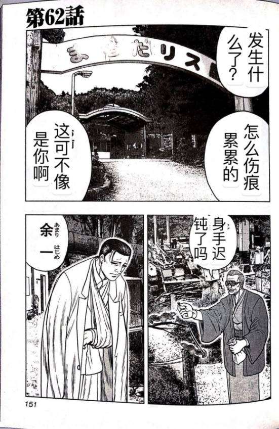 《热血高校crows外传-九头神龙男外传》第62话 第1页