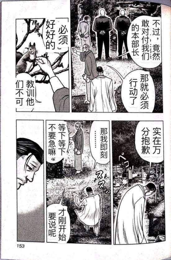 《热血高校crows外传-九头神龙男外传》第62话 第3页