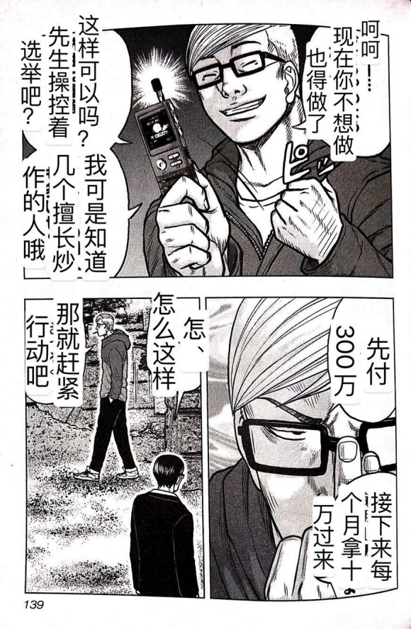 《热血高校crows外传-九头神龙男外传》第61话 第10页