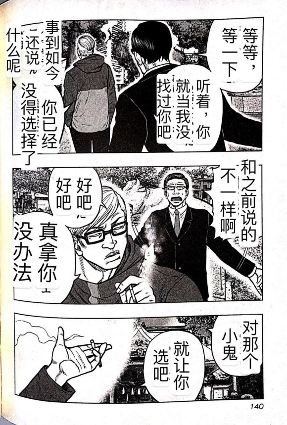 《热血高校crows外传-九头神龙男外传》第61话 第11页
