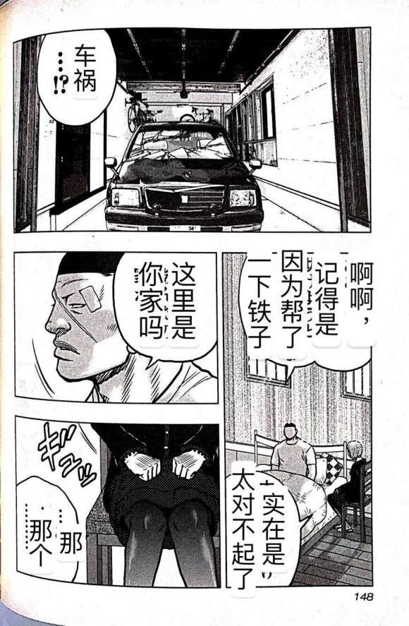 《热血高校crows外传-九头神龙男外传》第61话 第19页