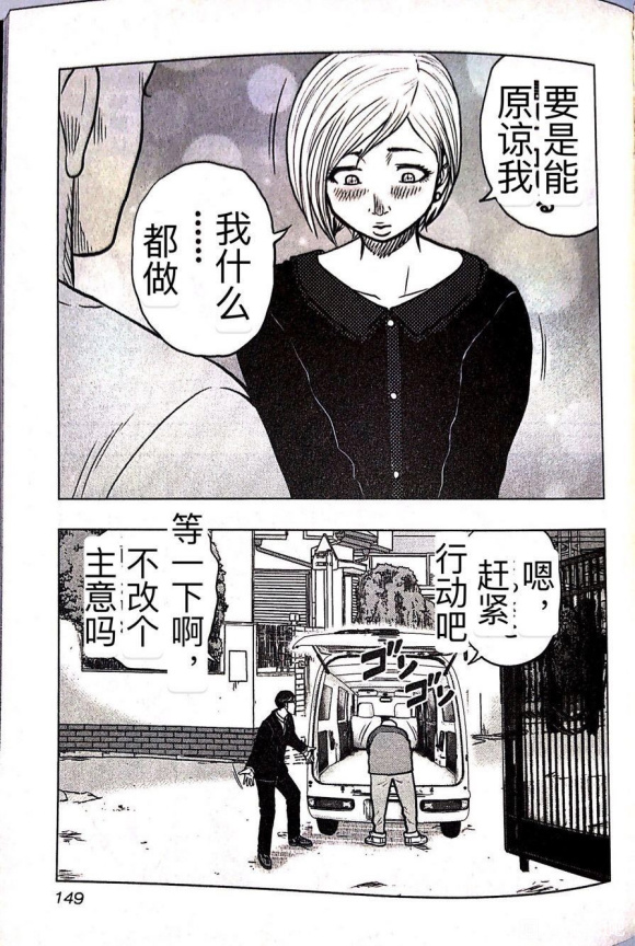《热血高校crows外传-九头神龙男外传》第61话 第20页