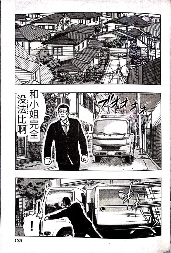 《热血高校crows外传-九头神龙男外传》第61话 第4页