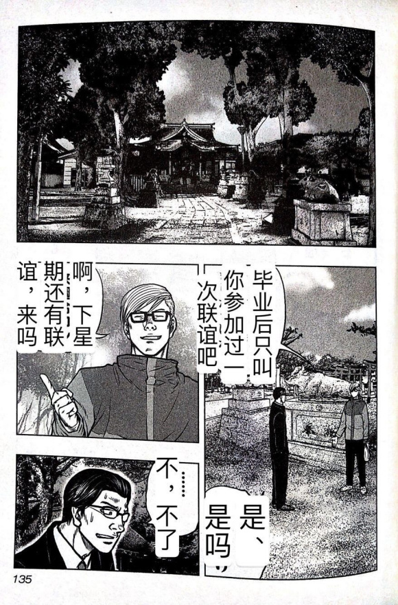 《热血高校crows外传-九头神龙男外传》第61话 第6页