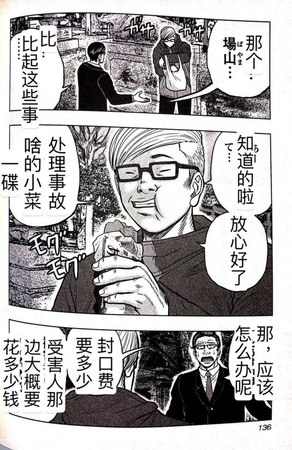 《热血高校crows外传-九头神龙男外传》第61话 第7页