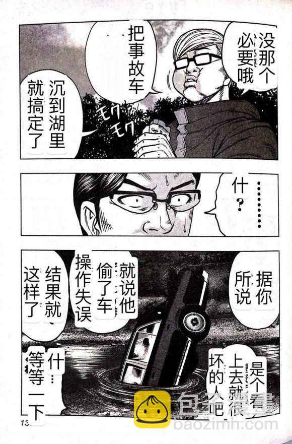 《热血高校crows外传-九头神龙男外传》第61话 第8页