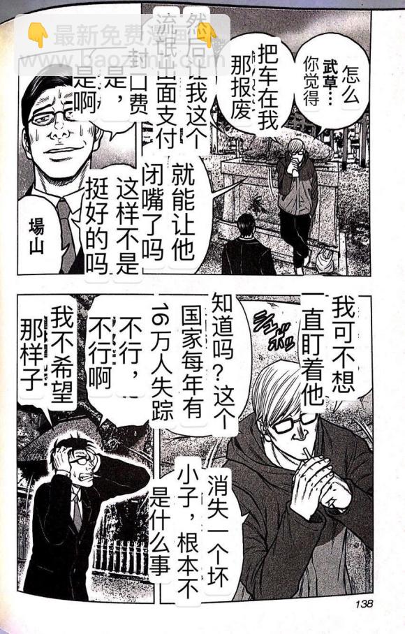 《热血高校crows外传-九头神龙男外传》第61话 第9页
