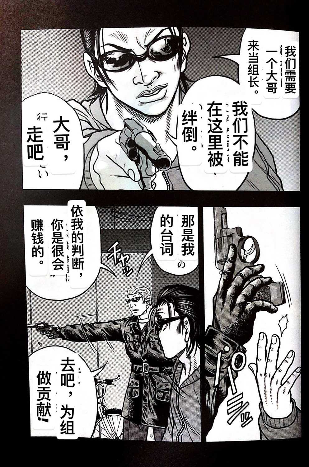 《热血高校crows外传-九头神龙男外传》第65话 第11页