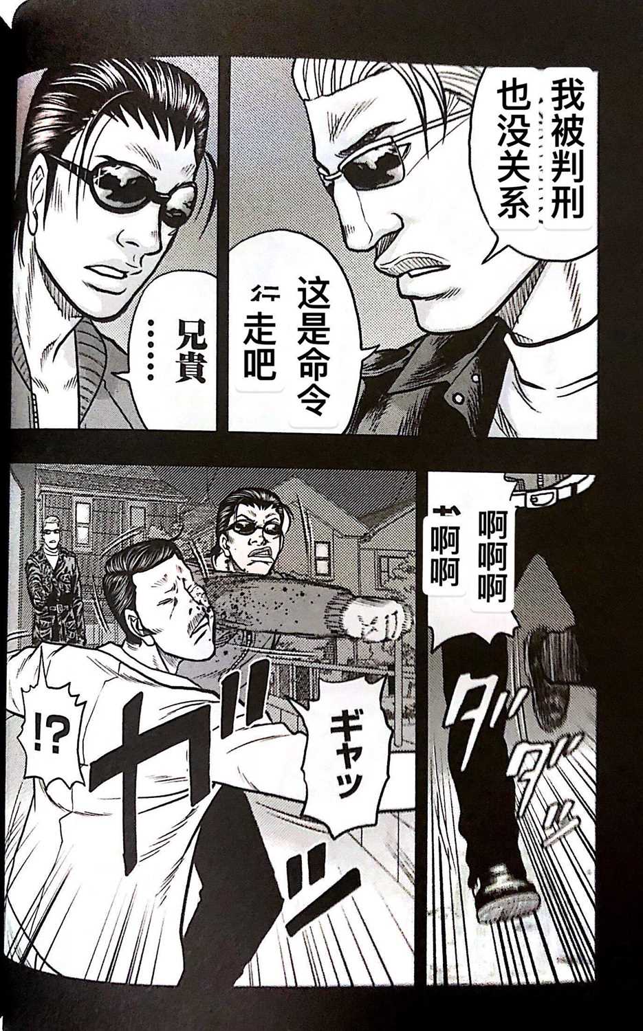 《热血高校crows外传-九头神龙男外传》第65话 第12页