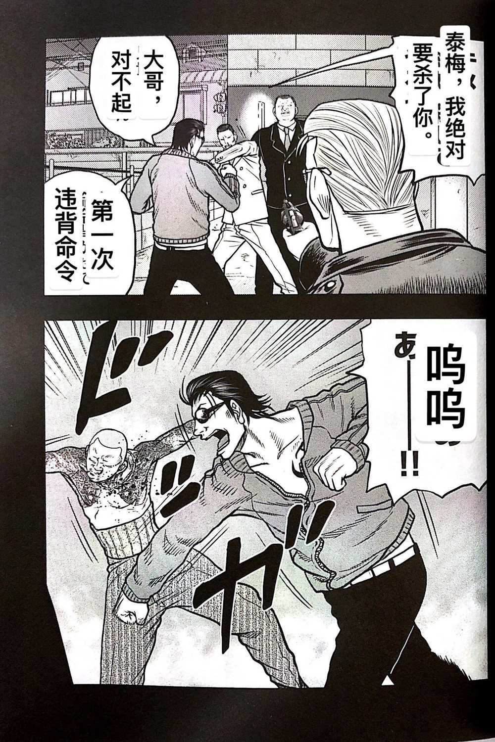 《热血高校crows外传-九头神龙男外传》第65话 第13页
