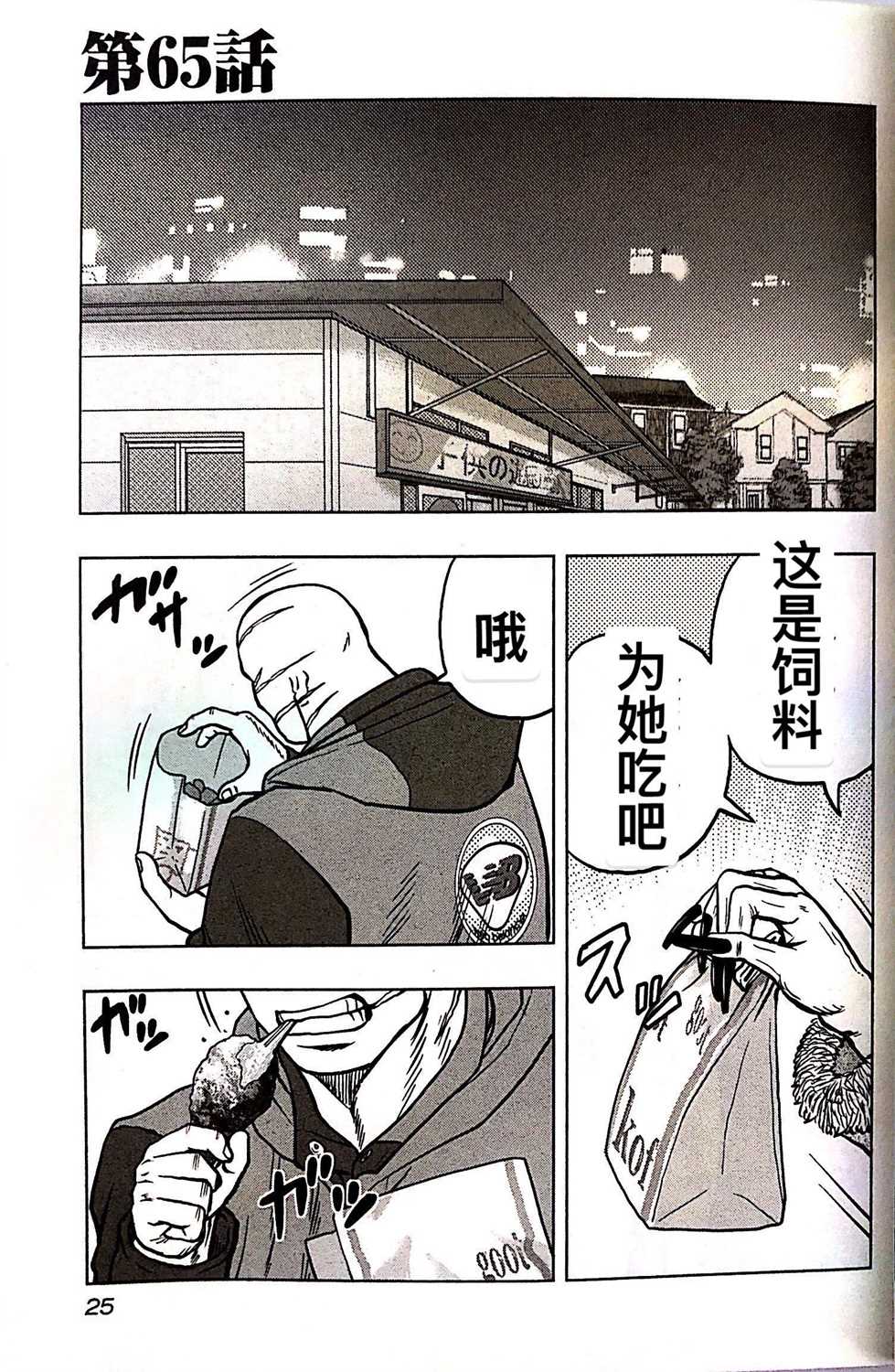 《热血高校crows外传-九头神龙男外传》第65话 第1页