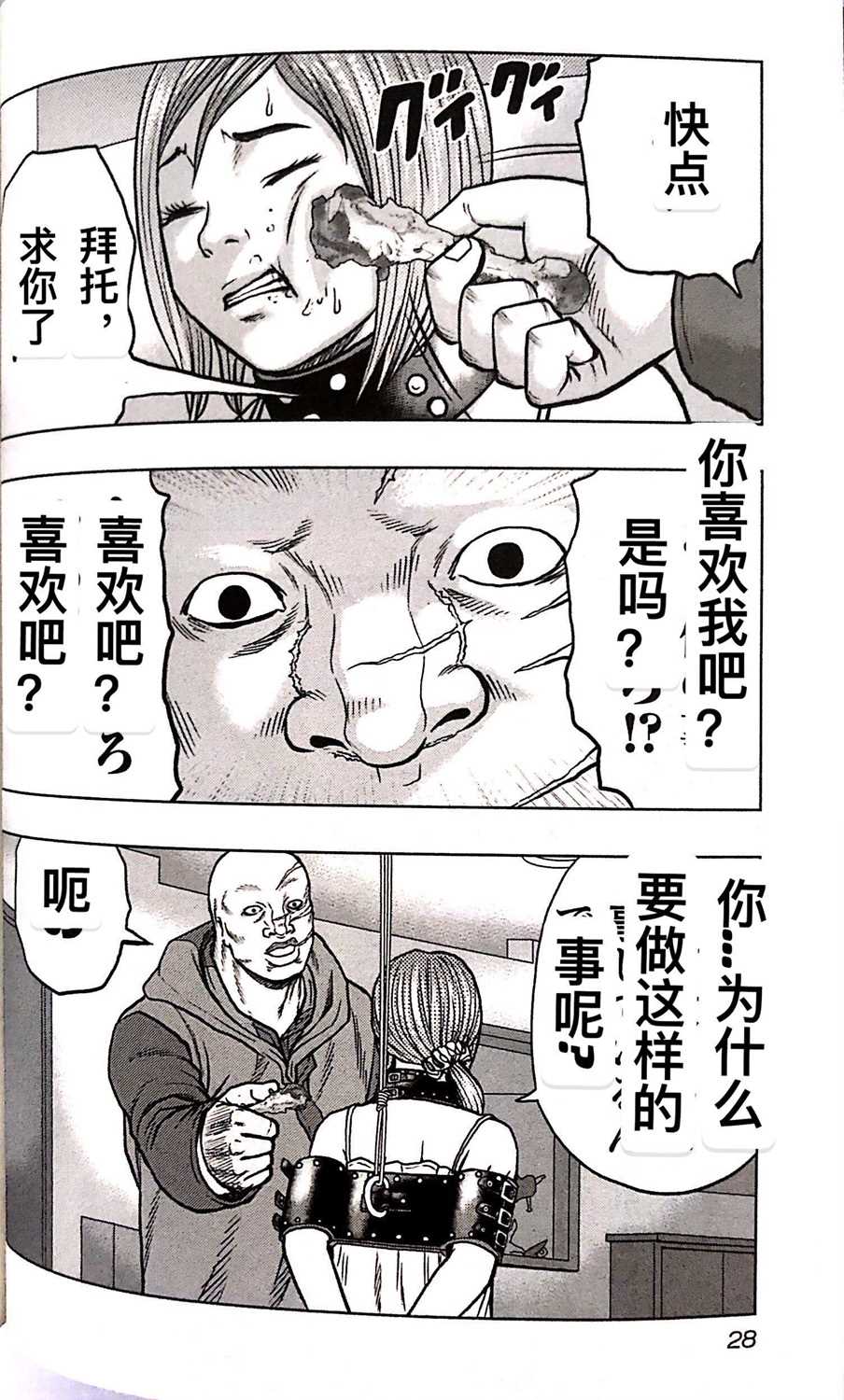 《热血高校crows外传-九头神龙男外传》第65话 第4页